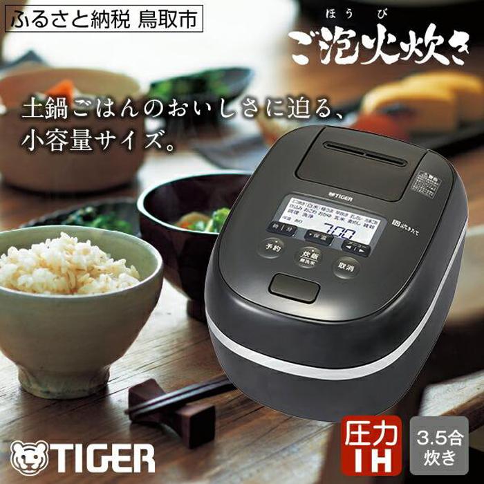 タイガー魔法瓶 圧力IH炊飯器 JPD-G060 3.5合炊き ブラック・ホワイト | 家電　炊飯ジャー　ご泡火炊き　ごほうびだき 小釜　内なべ3年保証　遠赤9層土鍋コート釜 炊飯器 家電 タイガー炊飯器 キッチン家電 圧力 IH 3.5合 人気 おすすめ 送料無料
