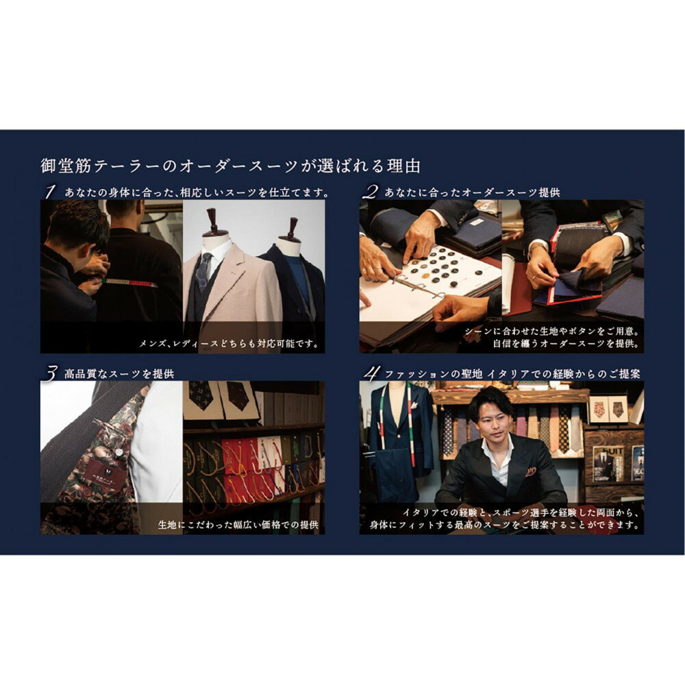 【ふるさと納税】【御堂筋テーラー】オーダースーツ仕立券10万円分仕立券 チケット オーダースーツ オーダーメイド 高級 スーツ 国産生地 ビジネス 日本製 ギフト 記念 父の日 イタリア 日本製 紳士服 ビジネス 高級スーツ テーラーメイド カスタムスーツ 贈答品 サムネイル2