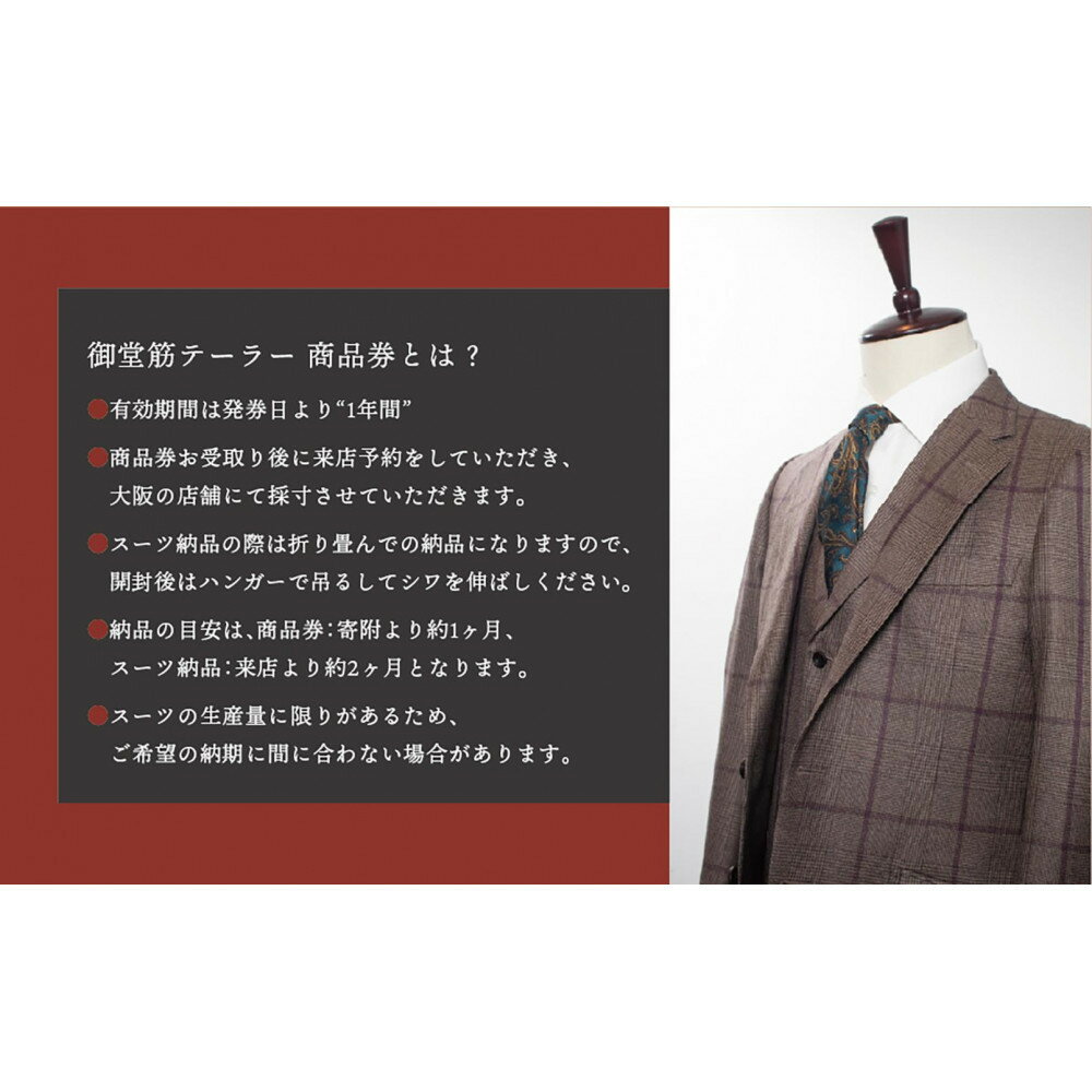【ふるさと納税】【御堂筋テーラー】オーダースーツ仕立券20万円分仕立券 チケット オーダースーツ オーダーメイド 高級 スーツ 国産生地 ビジネス 日本製 ギフト 記念 父の日 イタリア 日本製 紳士服 レディースビジネス 高級スーツ テーラーメイド カスタムスーツ 贈答品 サムネイル3