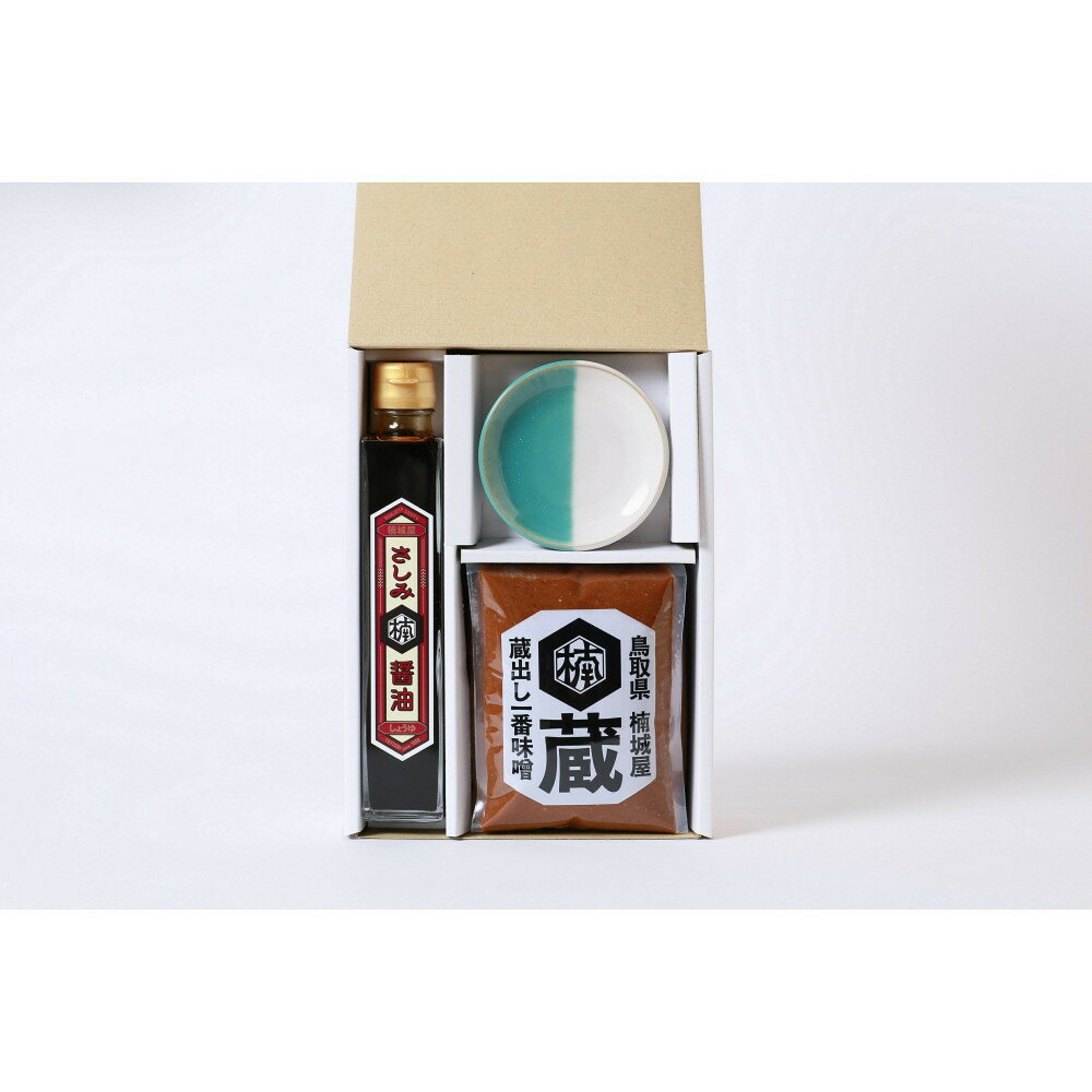 【ふるさと納税】鳥取のお醤油、お味噌と中井窯小皿セット | 醤油 しょうゆ みそ 中井窯 調味料 詰め合わせ 送料無料 鳥取 鳥取県 鳥取市 - 画像2