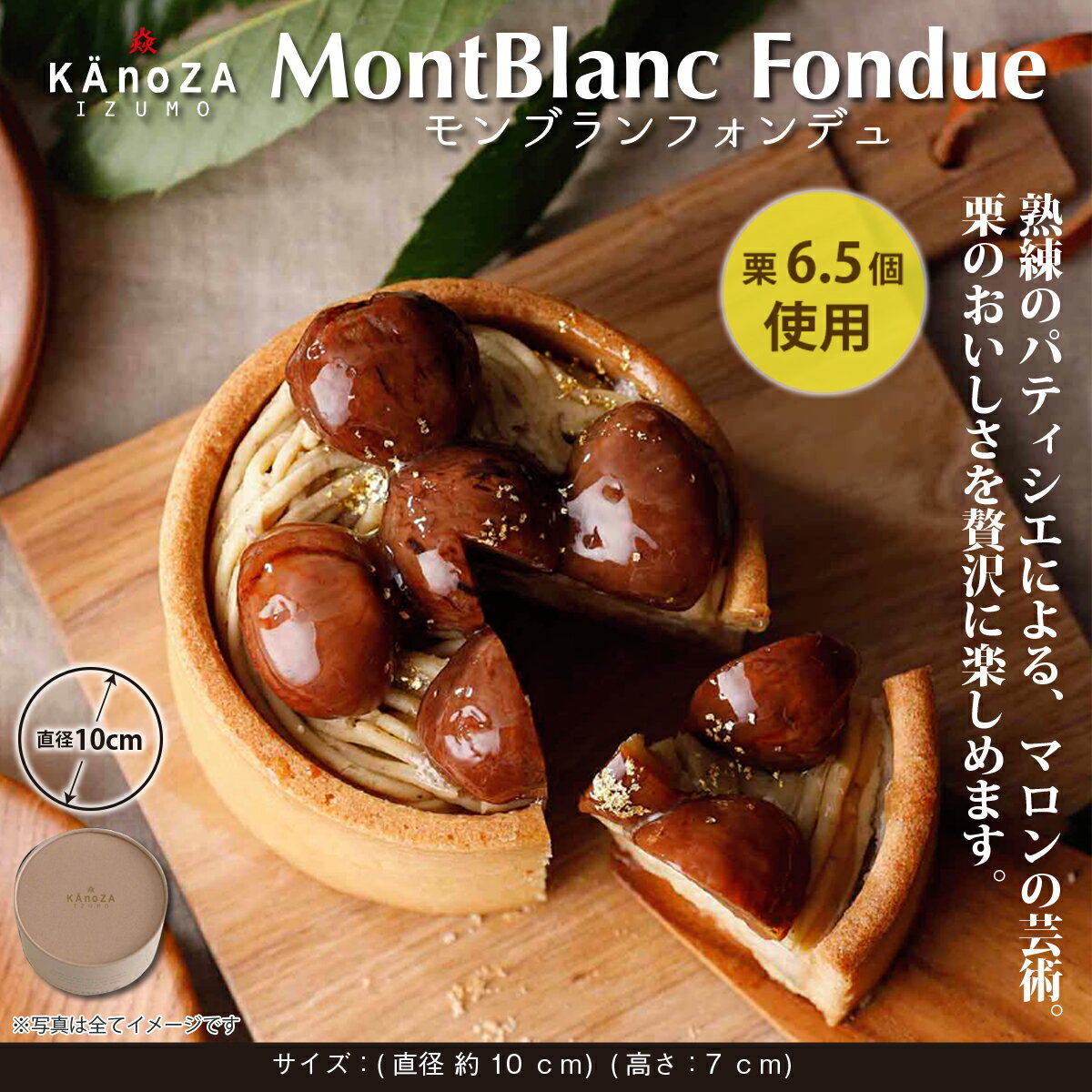 【ふるさと納税】数量限定！KAnoZA カノザ モンブランフォンデュ 冷凍【24-012-022】 寿製菓（寿スピリッツグループ） サムネイル2