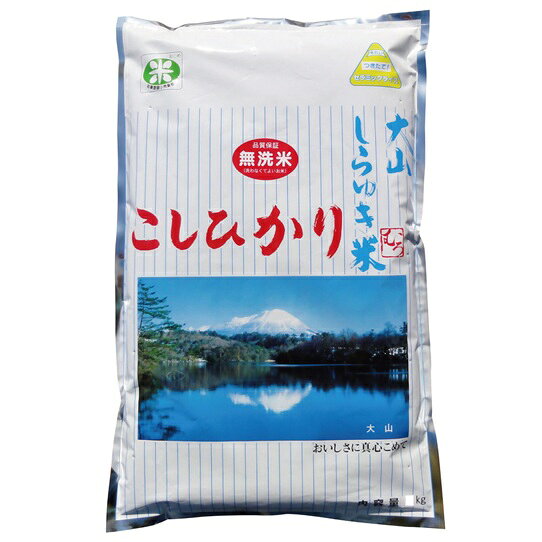 令和7年産 無洗米 大山しらゆき米 10kg コシヒカリ こしひかり むろ米穀 【25-020-019】