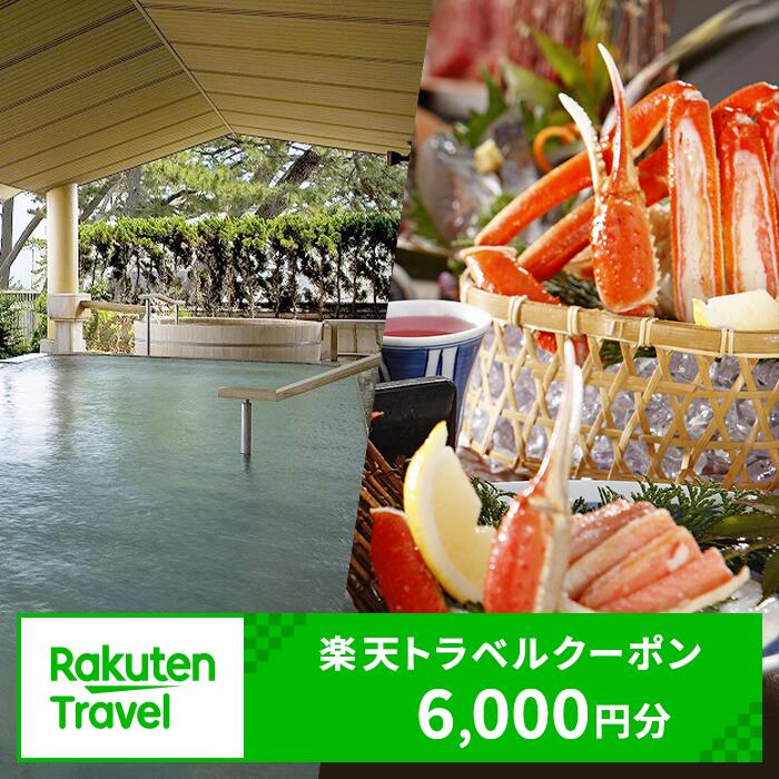 鳥取県米子市の対象施設で使える楽天トラベルクーポン 寄付額20,000