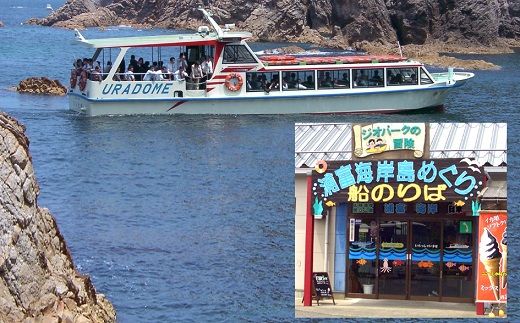 浦富海岸島めぐり遊覧船 乗船券｜鳥取県 岩美町 観光 マリンスポーツ マリンアクティビティ 遊覧船 クルーズ 体験 レジャー 海 日本海 浦富海岸【62001】