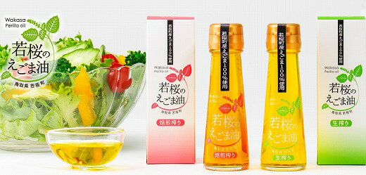 【ふるさと納税】256．若桜（わかさ）のえごま油　味くらべ（生搾り50g×1本、焙煎搾り50g×1本）（若桜鉄道　列車缶セット） サムネイル2