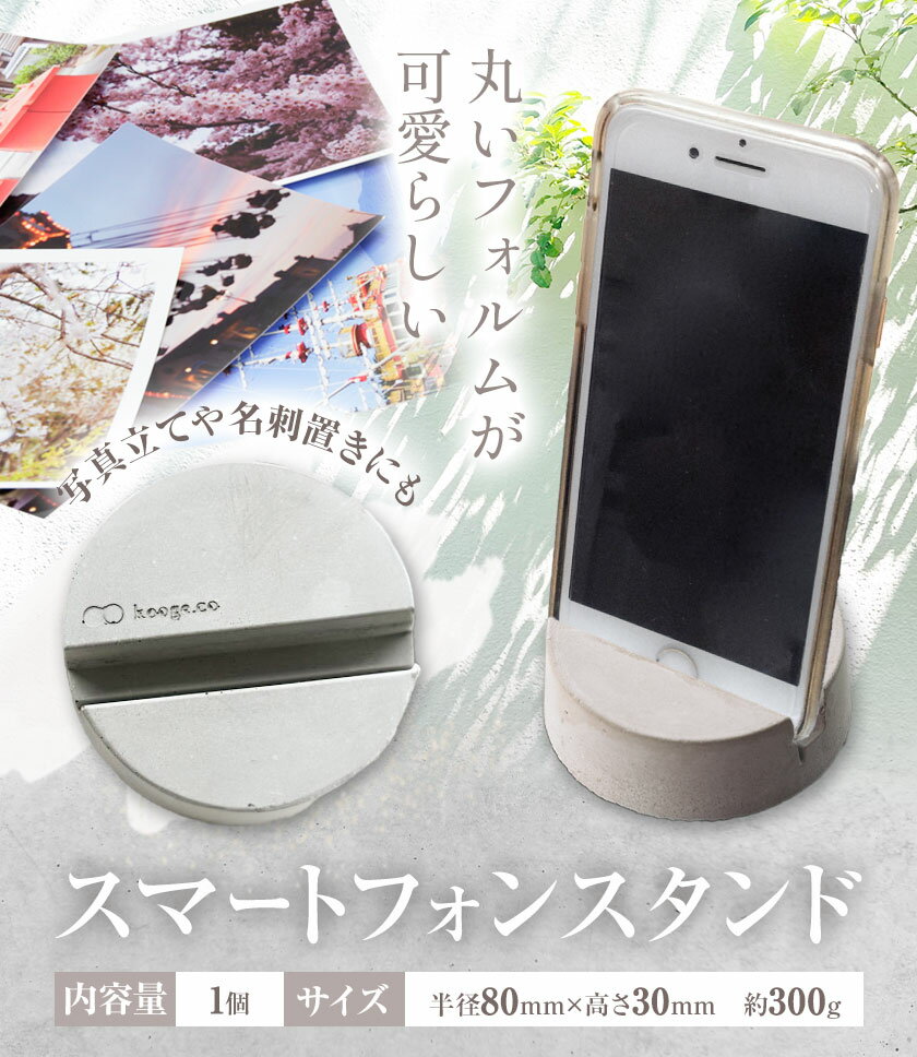 【ふるさと納税】コンクリート スマートフォン スタンド 1個 郡家コンクリート工業株式会社《90日以内に発送予定(土日祝除く)》鳥取県 八頭町 コンクリート スマホスタンド 写真立て 名刺置き スマホ 写真 名刺 送料無料 サムネイル2