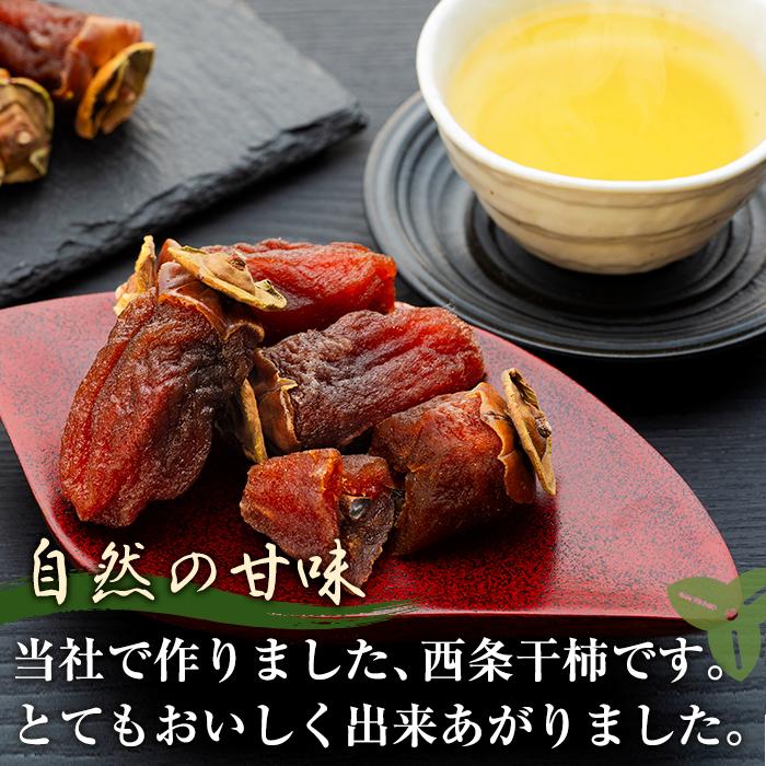 【ふるさと納税】【先行予約】自家製　西条干柿　20個入 | 鳥取 柿 かき西条柿 干柿 20個 果物 フルーツ 果汁 くだもの 国産 果実 鳥取県 三朝町 サムネイル3