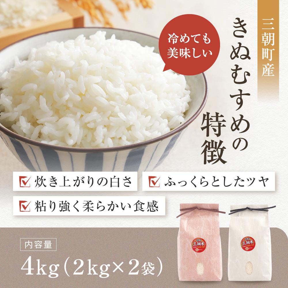 【ふるさと納税】令和7年産 米 特選三朝米 きぬむすめ 三朝町産 4kg ( 2kg × 2袋 ) | 三朝温泉 三朝米 きぬむすめ お米 こめ 白米 食品 人気 おすすめ 送料無料 鳥取県 三朝町 - 画像3