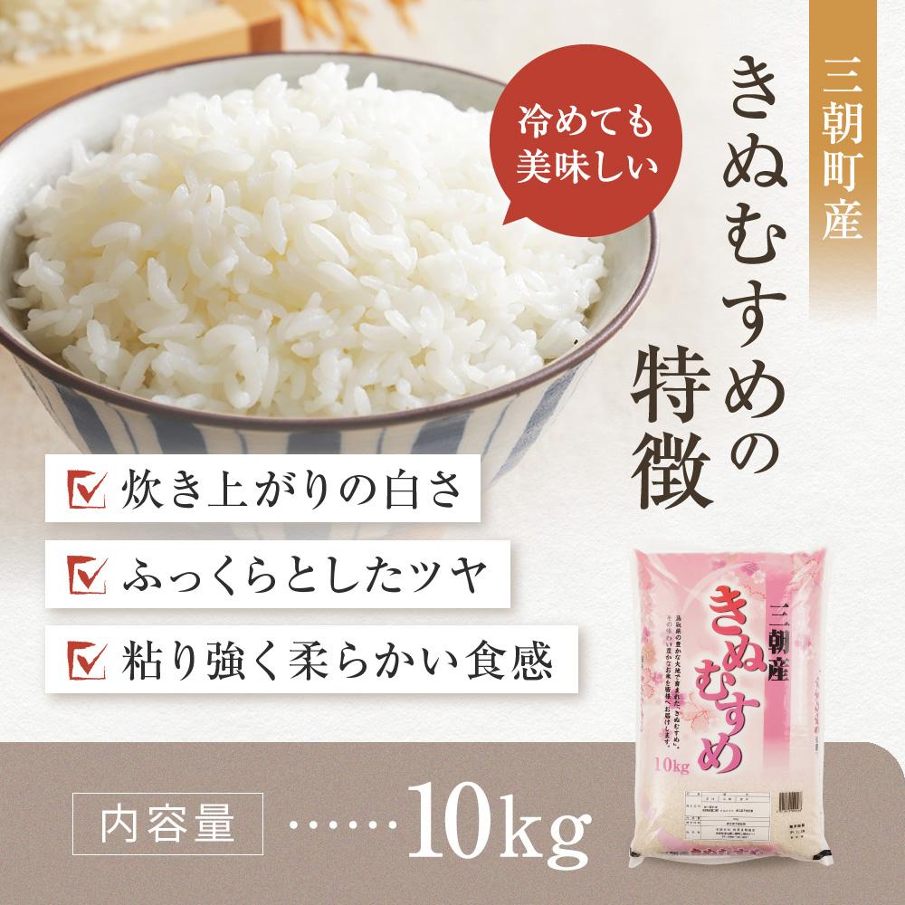 【ふるさと納税】令和7年産 米 特選三朝米 きぬむすめ 三朝町産 10 kg | 三朝温泉 三朝米 きぬむすめ お米 こめ 白米 食品 人気 おすすめ 送料無料 鳥取県 三朝町 - 画像3