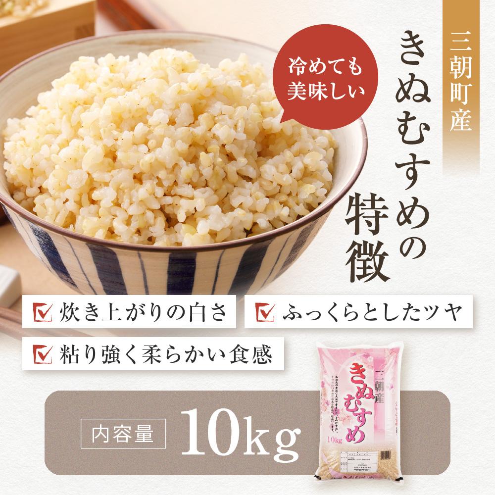 【ふるさと納税】令和7年産　　米　特選三朝米　きぬむすめ　三朝町産　10kg　玄米 | 三朝温泉 三朝米 きぬむすめ お米 こめ 玄米 食品 人気 おすすめ 送料無料 鳥取県 三朝町 - 画像3
