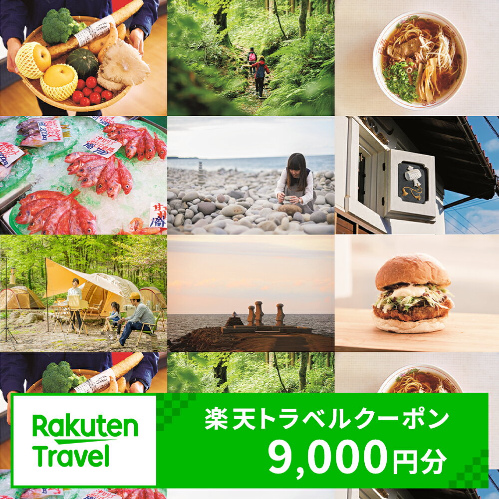 鳥取県琴浦町の対象施設で使える楽天トラベルクーポン 寄付額30,000円