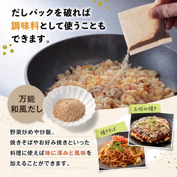 【ふるさと納税】あご入り鰹ふりだし （ あごだし ） 50 袋入り × 2 個 鳥取県民が選ぶ ( 鳥取うまいもん100 ) 受賞 | あご 出汁 だし 鰹 鰹だし 粉末 本格だし 出汁パック だしパック 調味料 食品 加工食品 人気 おすすめ 送料無料 鳥取県 琴浦町 サムネイル3