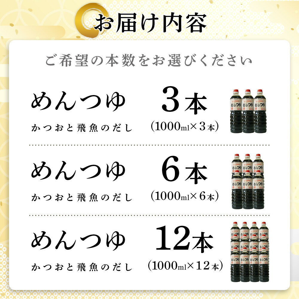 【ふるさと納税】【選べる3～12本】あごだし めんつゆ（2倍濃縮）1L | あご 出汁 だし つゆ そうめん 調味料 食品 加工食品 人気 おすすめ 送料無料 鳥取県 琴浦町 - 画像2