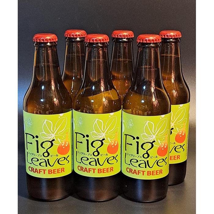 【ふるさと納税】617.Fig Leaves Beer 6本セット | ビール 酒 お酒 フィグリーブスビール イチジク イチジク葉 飲料 ギフト セット 鳥取県 北栄町 おすすめ 人気 サムネイル2