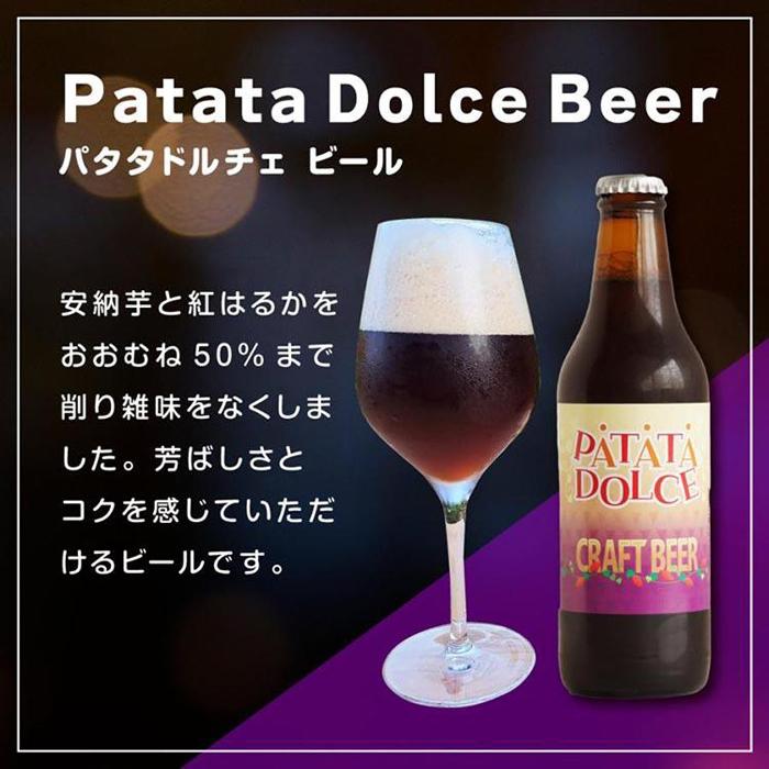 【ふるさと納税】619.Patata Dolce Beer 6本セット ※離島への配送不可 | ビール 酒 お酒 パタタドルチェビール さつまいも いも 飲料 ギフト セット 鳥取県 北栄町 おすすめ 人気 サムネイル3