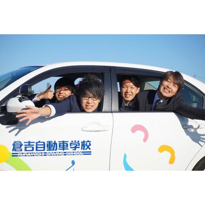 【ふるさと納税】638.鳥取県倉吉自動車学校 教習料金割引クーポン【3,000円分】※着日指定不可 サムネイル3