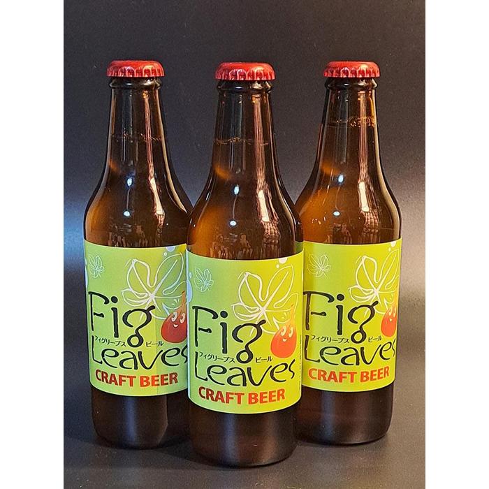 【ふるさと納税】616.Fig Leaves Beer 3本セット※離島への配送不可 | ビール 酒 お酒 フィグリーブスビール イチジク イチジク葉 飲料 ギフト セット 鳥取県 北栄町 おすすめ 人気 サムネイル2
