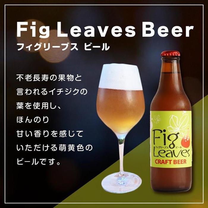 【ふるさと納税】620.クラフトビール3種3本セット ※離島への配送不可 | クラフトビール ビール 酒 お酒 フィグリーブスビール イチジク イチジク葉 パタタドルチェビール さつまいも いも ミルクビール 飲料 ギフト セット 鳥取県 北栄町 おすすめ 人気 サムネイル2