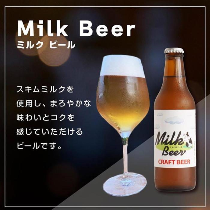【ふるさと納税】632.Milk Beer 3本セット※離島への配送不可 | ビール 酒 お酒 ミルクビール 飲料 ギフト セット 鳥取県 北栄町 おすすめ 人気 サムネイル2