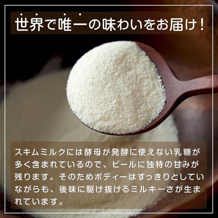 【ふるさと納税】632.Milk Beer 3本セット※離島への配送不可 | ビール 酒 お酒 ミルクビール 飲料 ギフト セット 鳥取県 北栄町 おすすめ 人気 サムネイル3