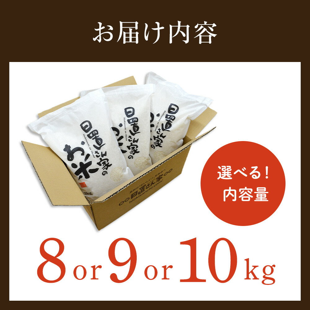 【ふるさと納税】【内容量が選べる】令和7年産 ミルキークイーン 精米 無洗米 8kg 9kg 10kg 日置さん家のお米 | 米 白米 ブランド米 鳥取県産 ごはん 白米 おにぎり 弁当 2025年産 みるきー くいーん こめ 鳥取 国産 - 画像3