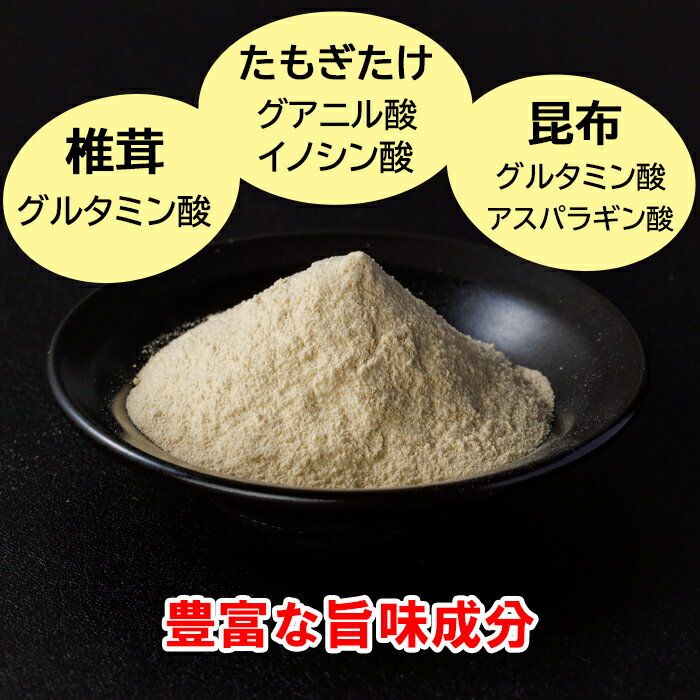 【ふるさと納税】HO07：たもぎ茸の万脳だし 1袋 サムネイル3