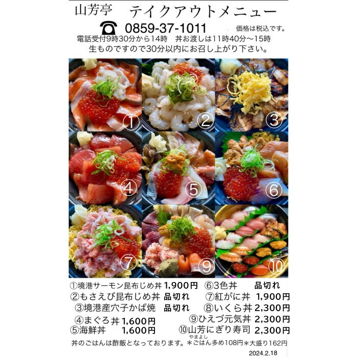 【ふるさと納税】山芳亭 お食事券 3000円分 食事券 飲食券 利用券 グルメ チケット ランチ 夕食 ディナー 旅行 観光 ご当地名物 山芳海産 山芳亭 ギフト プレゼント 鳥取県 日吉津村 EY03 - 画像3