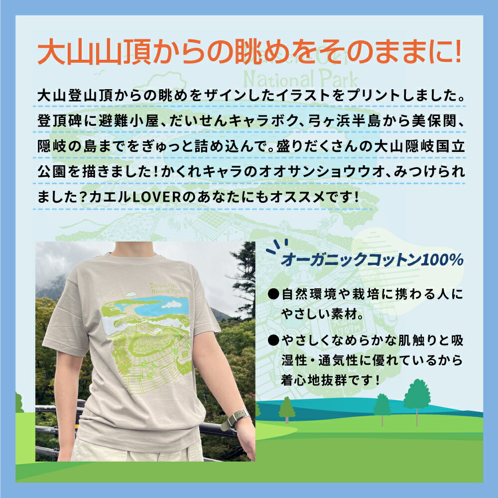 【ふるさと納税】TO-04　大山Tシャツ　鳥取県 鳥取県産 大山町 大山 お土産 返礼品 国産 お取り寄せ ご当地 サムネイル3