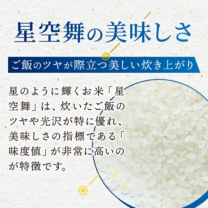 【ふるさと納税】 MR-08　大山諸遊農場の星のように輝くお米「星空舞」 10kg 鳥取県 鳥取県産 大山町 大山 大入り 料理 国産 鳥取 コシヒカリ こしひかり 大山産 - 画像3