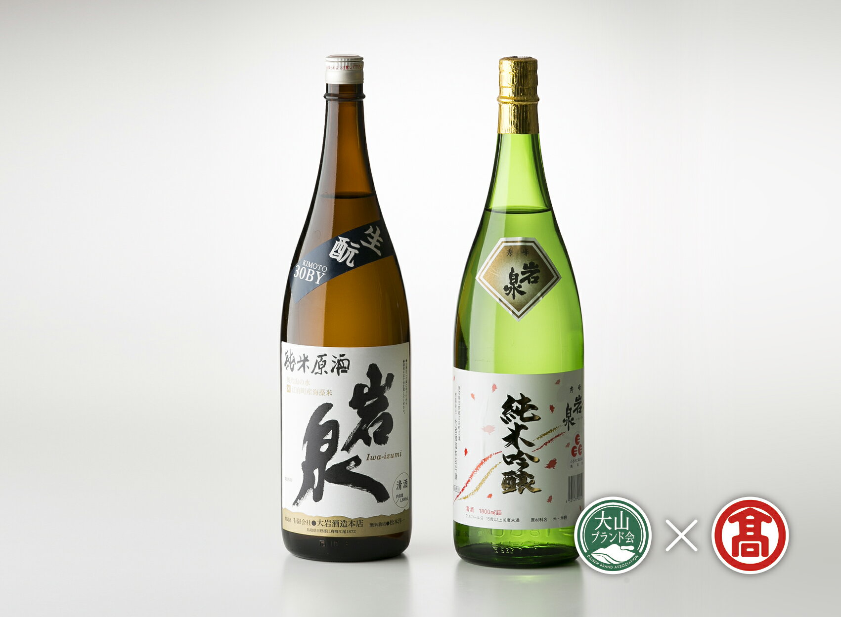 ＜大岩酒造本店＞純米酒飲み比べセット（大山ブランド会） BK2 鳥取県南部町 秀峰岩泉純米吟醸 純米原酒岩泉生酛 1,800ml