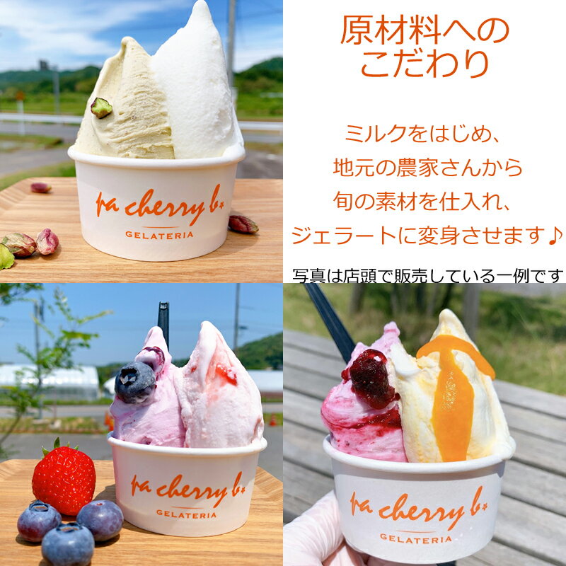 【ふるさと納税】pa cherry b. オリジナルジェラート 6種12個 セット パッチェリービー ジェラート アイス スイーツ 詰め合わせ 大山プレミアムミルク ピスタチオ ラムレーズン チョコレート アマレーナ 珈琲 鳥取県南部町 - 画像3