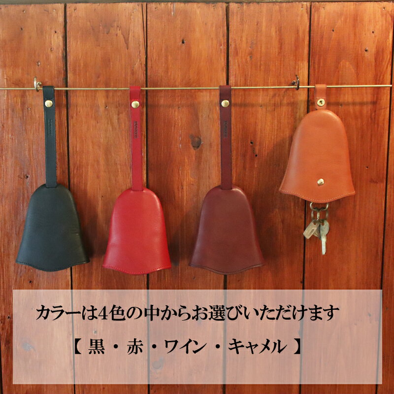 【ふるさと納税】本革製ベル型キーケース DORRYS 本革 キーケース 鳥取県南部町 サムネイル2