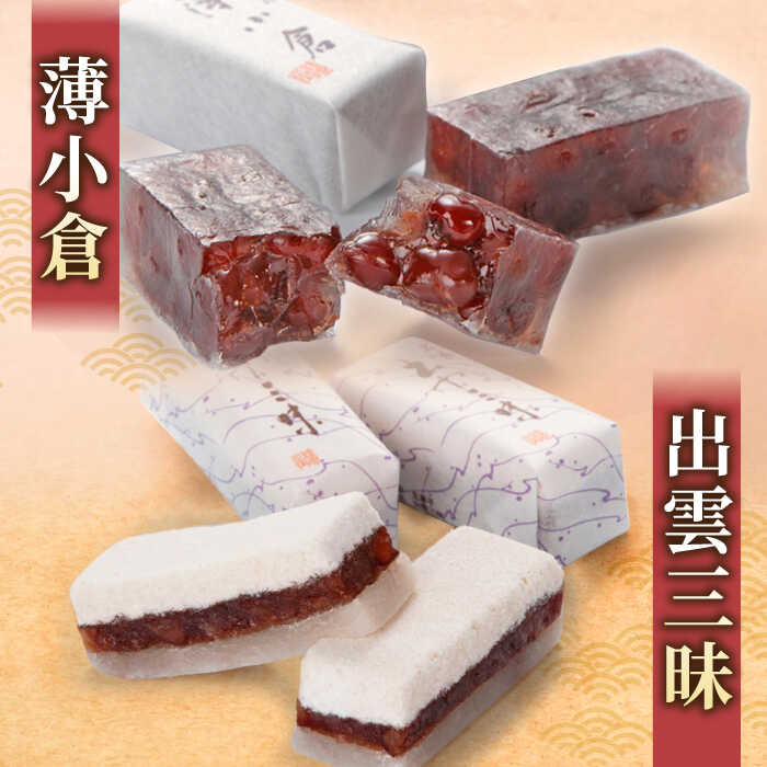 【ふるさと納税】銘菓 創業約200年の老舗菓子店の銘菓4種詰め合わせ！【秀菓撰 福富(ふくとみ)】島根県松江市/有限会社桂月堂[ALAP001]｜ 特産品 セット 和菓子 菓子処 スイーツ 郷土菓子 桂月堂 老舗 贈り物 ギフト プレゼント お取り寄せ 詰め合わせ 抹茶 松江 - 画像3