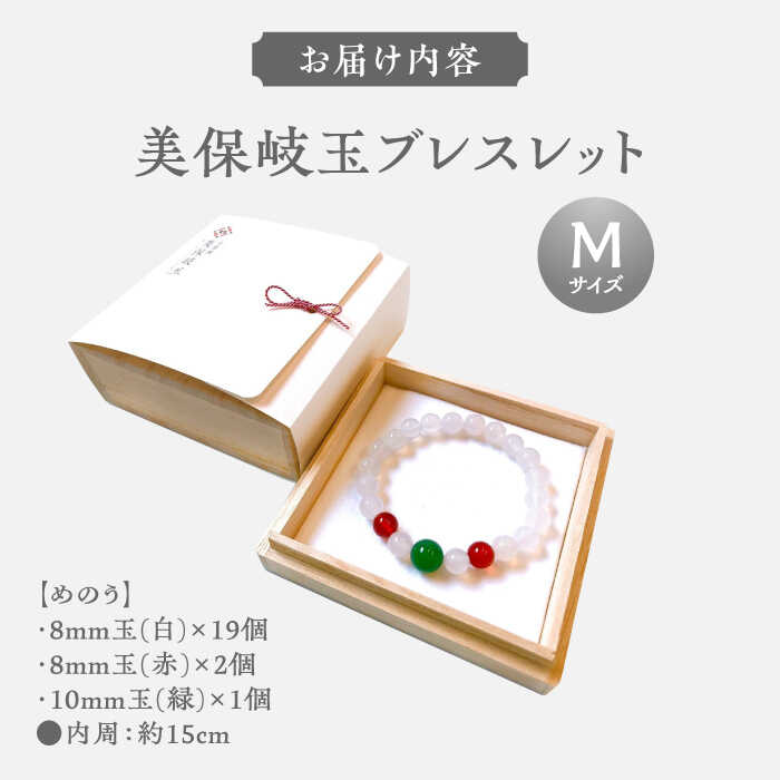 【ふるさと納税】美保岐玉ブレスレット(Mサイズ) 島根県松江市/株式会社秀玉堂[ALBB002]｜ 瑪瑙 めのう 白 赤 緑 アクセサリー 美保岐玉 パワーストーン 神話 出雲 長寿 家内安全 子孫繁栄 お守り 伝統工芸 ギフト 贈り物 贈答品 人気 島根 松江 ふるさと納税 サムネイル2