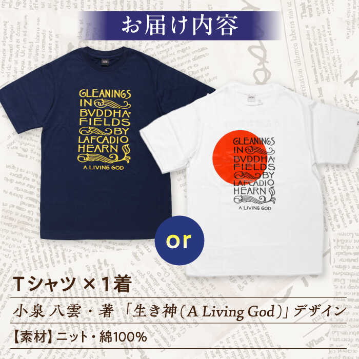 【ふるさと納税】ラフカディオ・ハーン がんばれ日本Tシャツ「生き神（A Living God）」 小泉八雲 ホワイト/ブルー《サイズS/M/L》　島根県松江市/有限会社中村茶舗[ALBP007]｜ 小泉八雲 メモリアル 記念 島根県 松江市 朝ドラ プリント Tシャツ カットソー トップス 半袖 サムネイル2