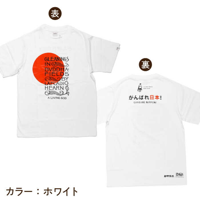 【ふるさと納税】ラフカディオ・ハーン がんばれ日本Tシャツ「生き神（A Living God）」 小泉八雲 ホワイト/ブルー《サイズS/M/L》　島根県松江市/有限会社中村茶舗[ALBP007]｜ 小泉八雲 メモリアル 記念 島根県 松江市 朝ドラ プリント Tシャツ カットソー トップス 半袖 サムネイル3