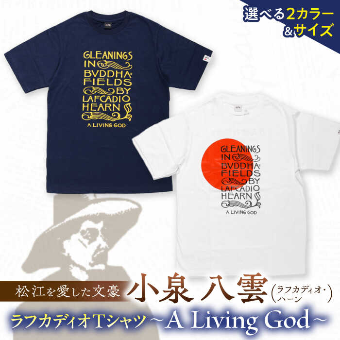 ラフカディオ・ハーン がんばれ日本Tシャツ「生き神（A Living God）」 小泉八雲 ホワイト/ブルー《サイズS/M/L》　島根県松江市/有限会社中村茶舗[ALBP007]｜ 小泉八雲 メモリアル 記念 島根県 松江市 朝ドラ プリント Tシャツ カットソー トップス 半袖