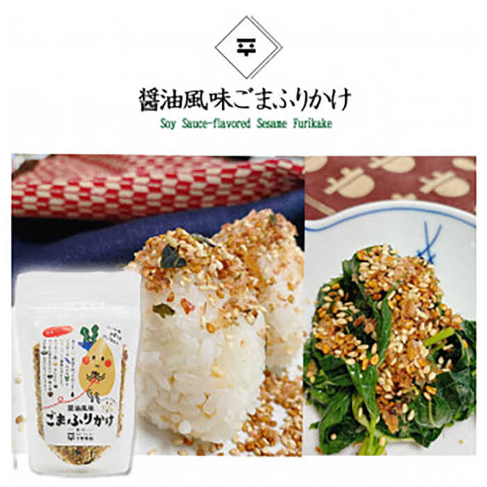 【ふるさと納税】老舗のこだわり熟成！めっちゃあまいおさしみ醤油・ごまふりかけセット 島根県松江市/平野醤油[ALCA001]｜醤油 しょう油 しょうゆ サムネイル3