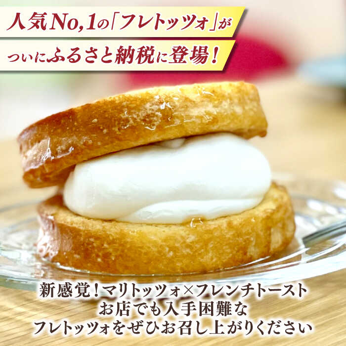 【ふるさと納税】スイーツ メディアで話題の差し入れグルメ フレトッツォ×10個 フレンチトースト マリトッツォ 天然酵母 スイーツ ギフト 島根県松江市/フレンチトースト専門店せるくる[ALCE029]｜ スイーツ グルメ プレゼント マリトッツォ フレンチトースト パン 差し入れ - 画像2