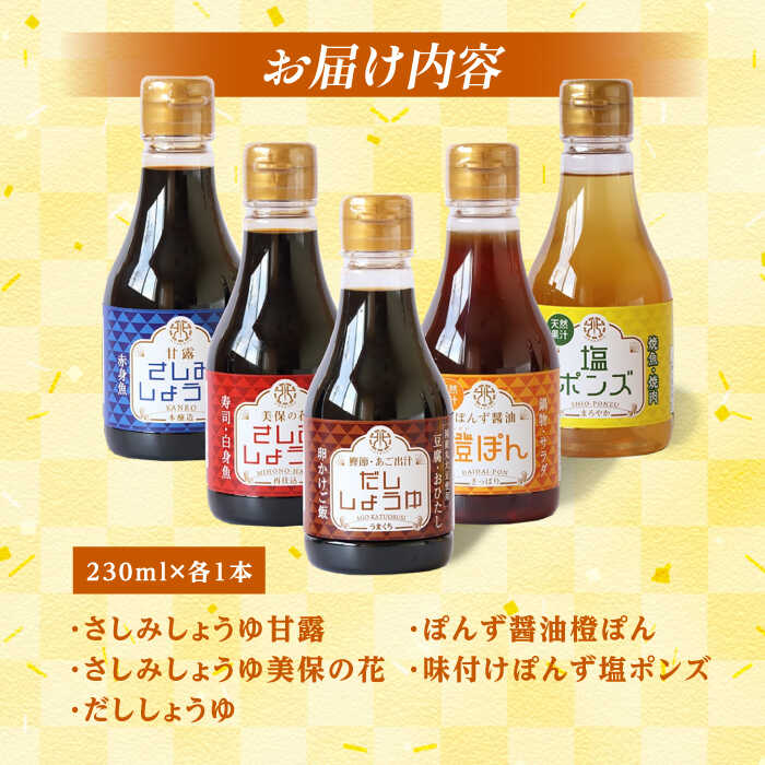 【ふるさと納税】卓上調味料セット(ちょい出しボトル) 島根県松江市/株式会社北國[ALCI001]｜ 醤油 しょうゆ 調味料 さしみ醤油 だし醤油 ぽん酢 塩ぽん酢 卓上 詰め合わせ セット ボトル 小瓶 ギフト 贈り物 贈答 食べ比べ おすすめ ランキング 島根 松江 サムネイル2