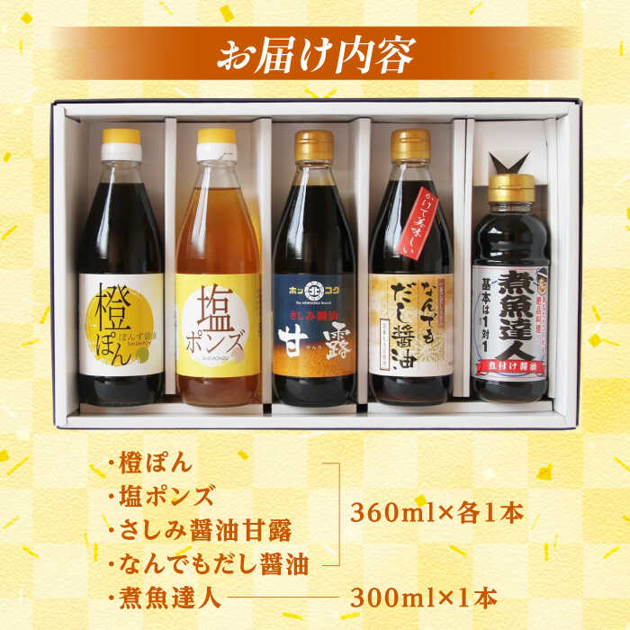 【ふるさと納税】北國の醤油・調味料の真心セット 島根県松江市/株式会社北國[ALCI003]｜ 醤油 しょうゆ 調味料 かけ醤油 こいくち醤油 うすくち醤油 ぽん酢 国産 刺身 ギフト 贈り物 食べ比べ セット 詰め合わせ おすすめ 人気 ランキング 島根 松江 サムネイル2