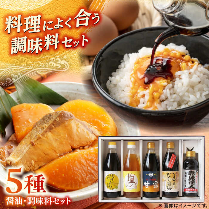 北國の醤油・調味料の真心セット 島根県松江市/株式会社北國[ALCI003]｜ 醤油 しょうゆ 調味料 かけ醤油 こいくち醤油 うすくち醤油 ぽん酢 国産 刺身 ギフト 贈り物 食べ比べ セット 詰め合わせ おすすめ 人気 ランキング 島根 松江