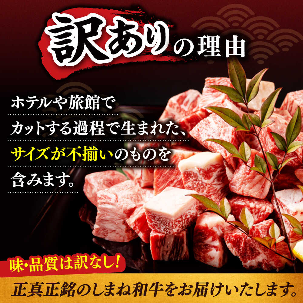 【ふるさと納税】【選べる容量】【訳あり】サイコロステーキ お子様に大好評！しまね和牛(サーロイン・肩ロース・リブロース)ひとくちカット 国産 和牛 ステーキ 島根県松江市/有限会社宮本食肉店【ALCV003 004 005 008 009】｜ 和牛 牛肉 小分け 冷凍 ステーキ サムネイル3