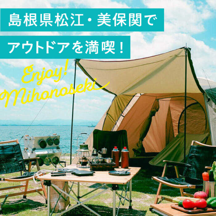 【ふるさと納税】海を一望！美保関キャンプサイト ペア1日利用券+美保館展望大浴場入浴付 島根県松江市/有限会社美保館[ALCX005]｜ キャンプ アウトドア 温泉 大浴場 宿泊券 旅館 利用券 美保関 旅館 観光 人気 おすすめ 人気 ギフト 島根県 島根 松江市 松江 サムネイル2