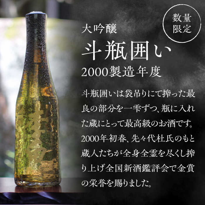 【ふるさと納税】【お歳暮対象】【数量限定100本】日本酒 金賞受賞！最高峰のお酒 李白【大吟醸】斗瓶囲い2000製造年度 720ml×1本島根県松江市/李白酒造有限会社[ALDF004]｜お酒 酒 おさけ 地酒 大吟醸 斗瓶囲い ギフト 贈答 贈り物 李白 李白酒造 ギフト 冷酒 贈り物 サムネイル2