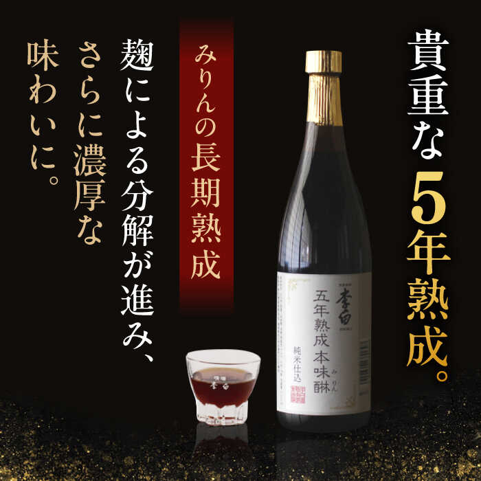 【ふるさと納税】老舗酒蔵人気！李白【5年熟成本味醂・酒粕ペースト】 島根県松江市/李白酒造有限会社[ALDF010]｜ 調味料 味醂 みりん ミリン 本みりん 本味醂 料理 熟成 酒粕 酒かす 酒粕ペースト ペースト パウチ 甘酒 ギフト 人気 贈答 おすすめ ギフト プレゼント サムネイル3