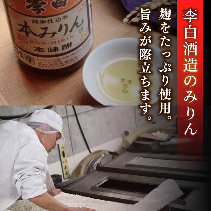 【ふるさと納税】人気返礼品再掲載！李白【純米本みりん】 720ml×2本セット 島根県松江市/李白酒造有限会社[ALDF012]｜調味料 味醂 みりん 本みりん 本味醂 熟成 ギフト 贈答 ギフト 島根 松江 13000 13000円 - 画像3