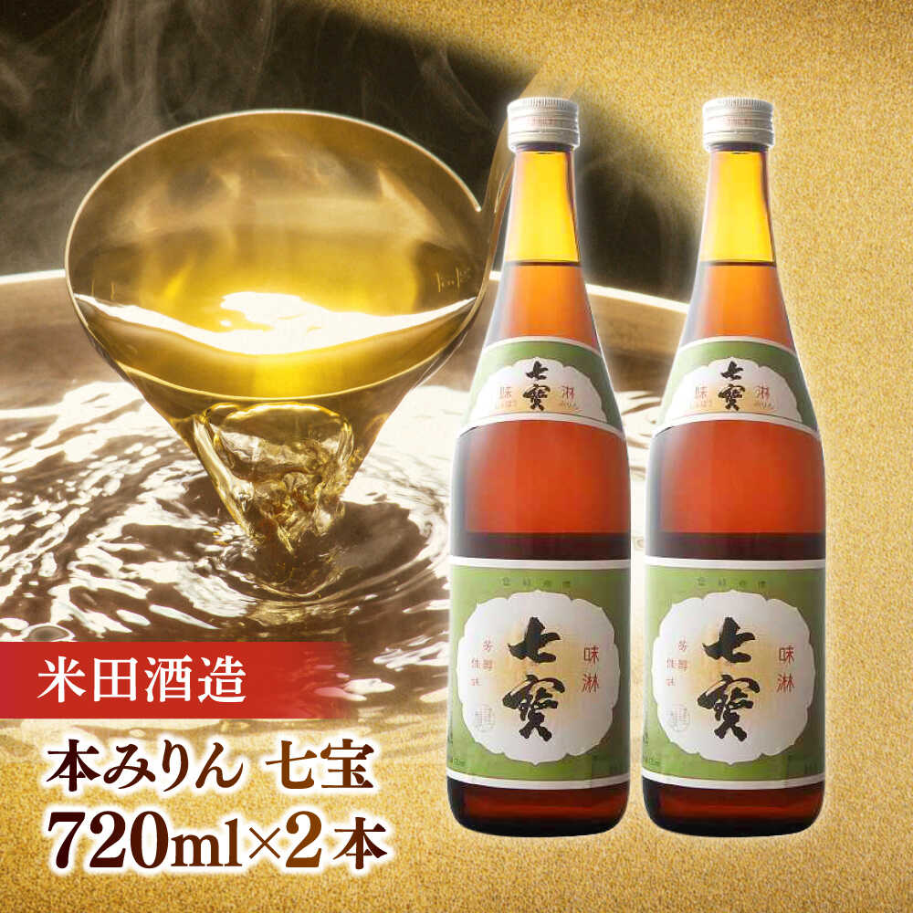 【ふるさと納税】米田酒造・平野醤油 調味料6本セット(みりん2本・料理酒1本・醤油2本・ポン酢1本） 島根県松江市/フジキコーポレーション株式会社[ALDS008]｜セット おすすめ 人気 ランキング サムネイル2