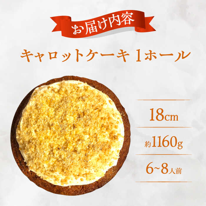 【ふるさと納税】キャロットケーキ ホール/Carrot Cake Full 島根県松江市/アーティストリー&アイ合同会社（巨人のシチューハウス）[ALEB005]｜ ケーキ 洋菓子 アイルランド料理 キャロットケーキ 自家製ケーキ 冷凍 通販 お取り寄せ ギフト プレゼント 洋菓子 スイーツ - 画像3