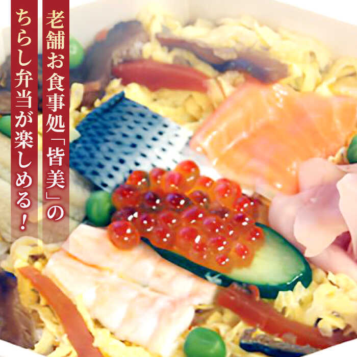【ふるさと納税】宍道湖遊覧船乗船券+老舗の味「はくちょう弁当・ちらし」(1名分) 島根県松江市/白鳥観光有限会社[ALFA002]｜ 体験 チケット 宍道湖 遊覧船 乗船券 おすすめ 人気 プレゼント 記念日 お祝い ギフト 贈答 プレゼント ペア 観光 旅行 弁当 ランチ 島根 松江 サムネイル2